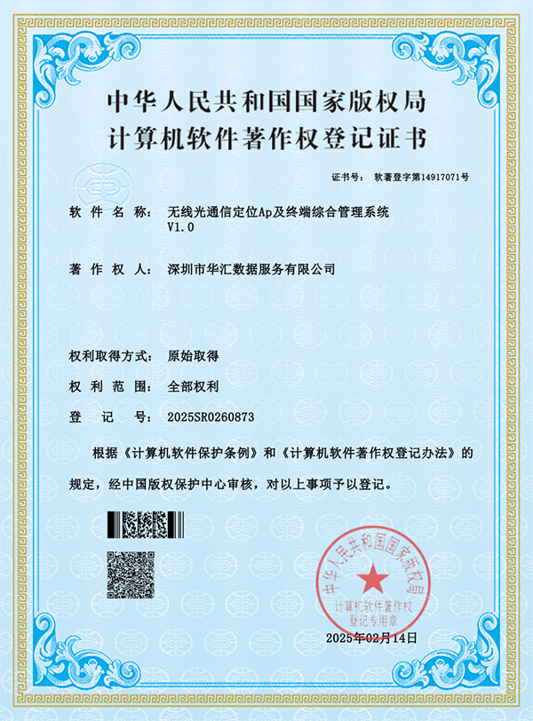 華匯數(shù)據(jù)榮膺國家軟件著作權(quán)認(rèn)證，深圳計(jì)算服務(wù)再添新翼
